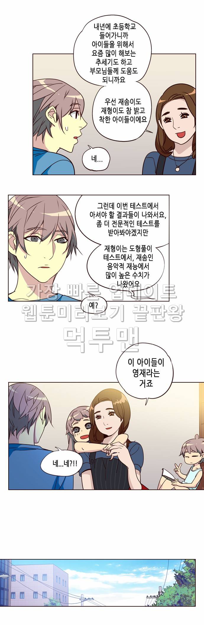 소녀더와일즈 244화 3