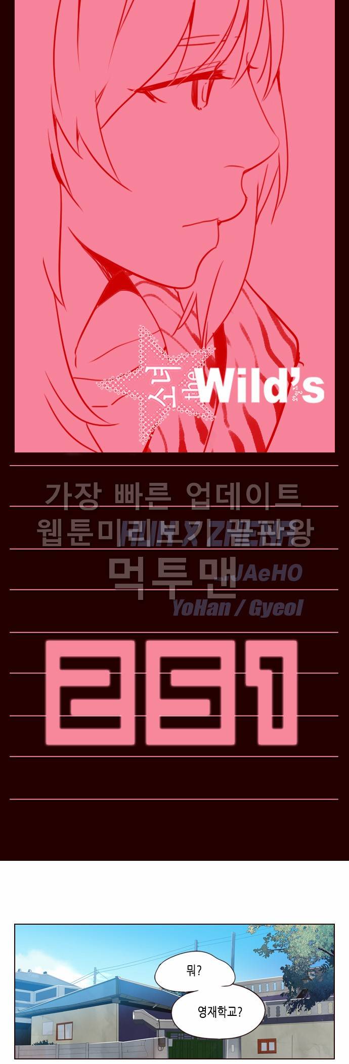 소녀더와일즈 251화 1