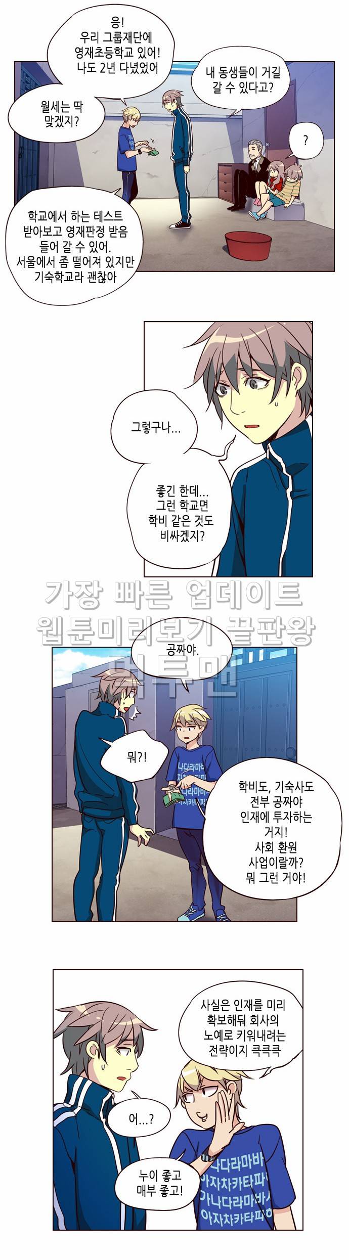 소녀더와일즈 251화 2