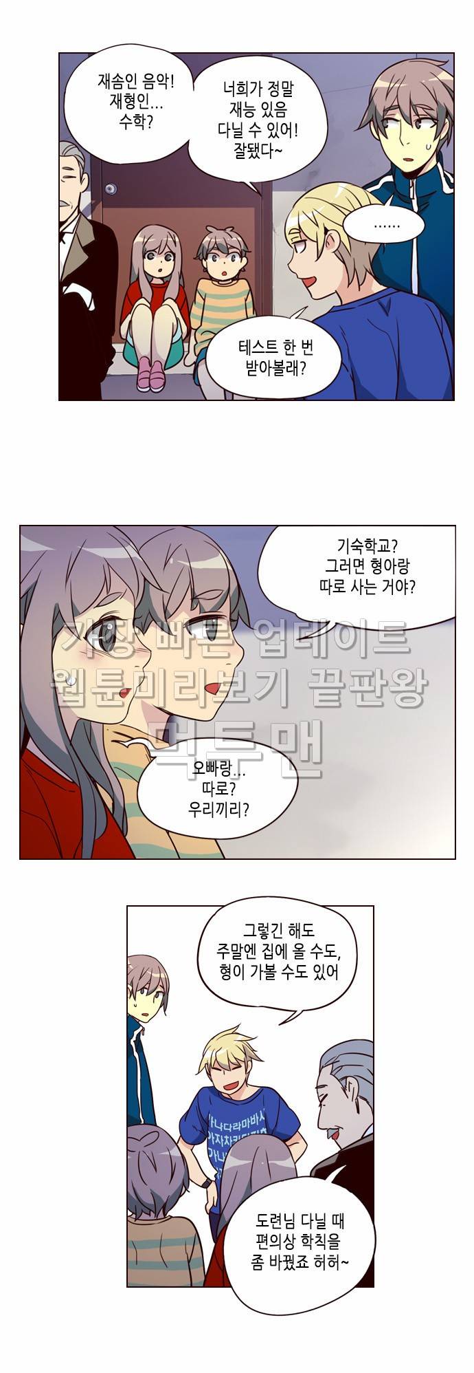 소녀더와일즈 251화 3