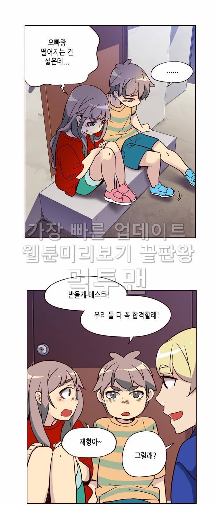 소녀더와일즈 251화 4