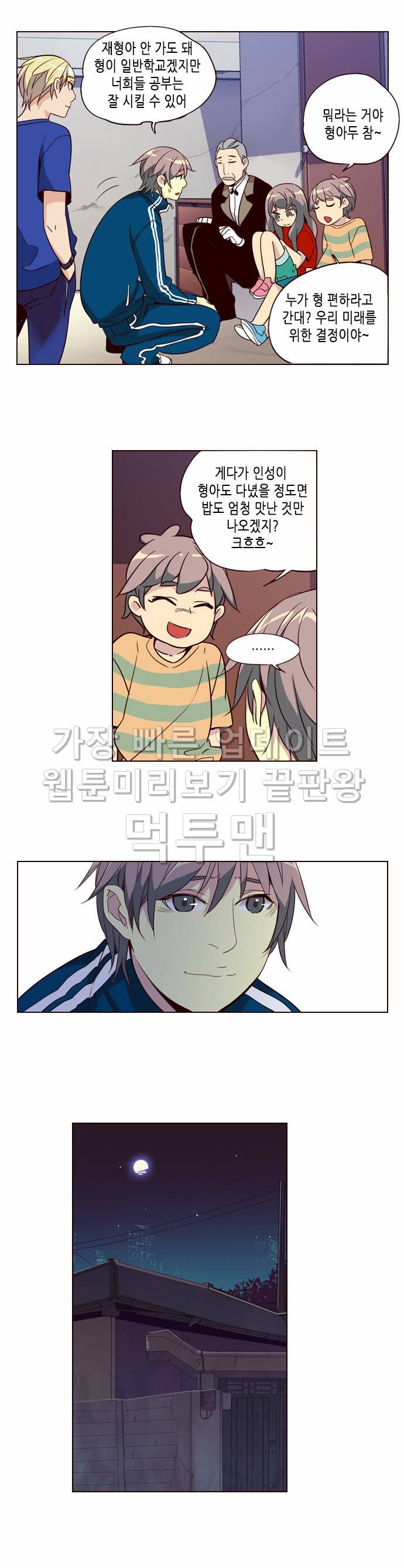 소녀더와일즈 251화 5
