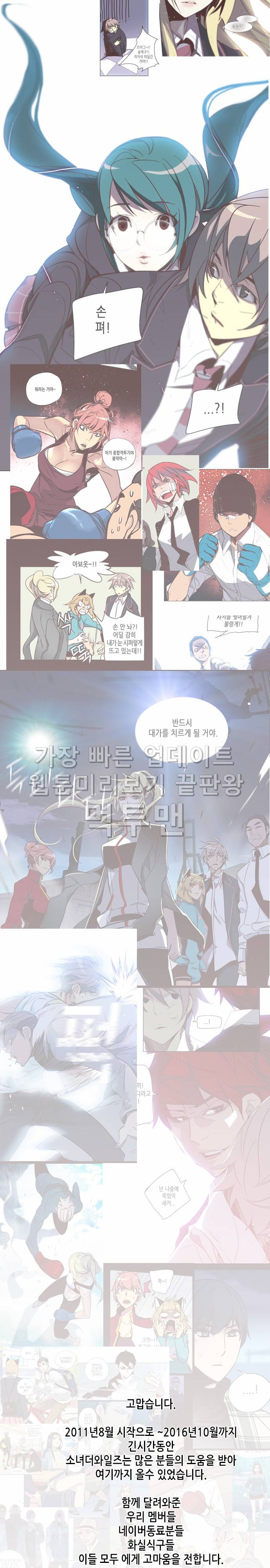 소녀더와일즈 최종화 28