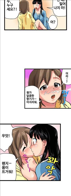 여자로 변한 내 몸이 너무 야해! 8화 2