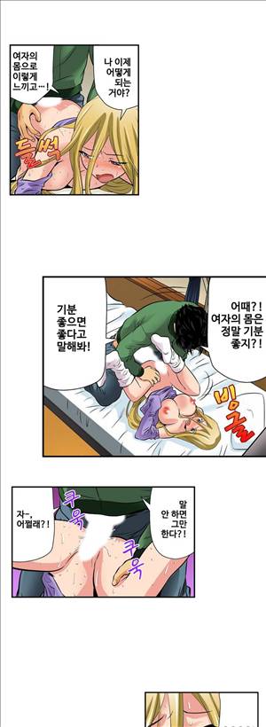 여자로 변한 내 몸이 너무 야해! 17화 3