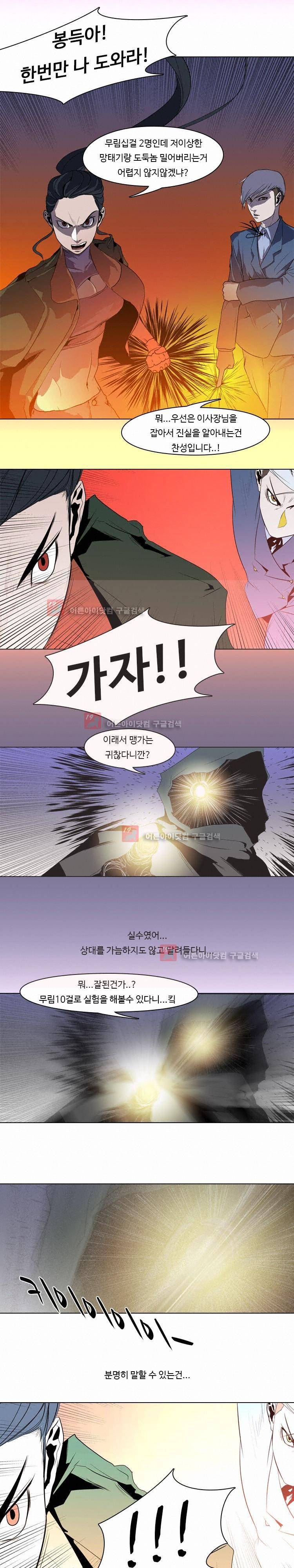 자왕 없는 고수 40화 1