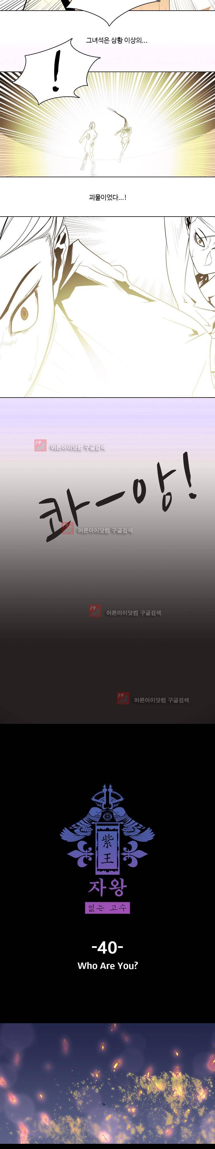 자왕 없는 고수 40화 2