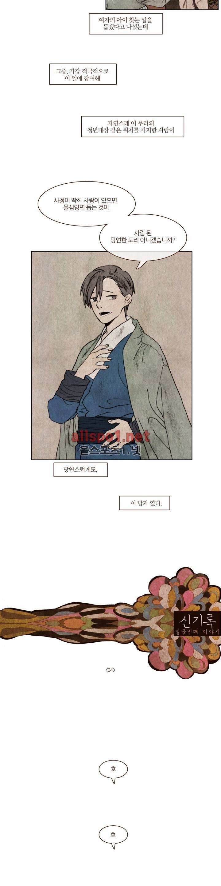 신기록 82화 (일곱번째 이야기 4) 2