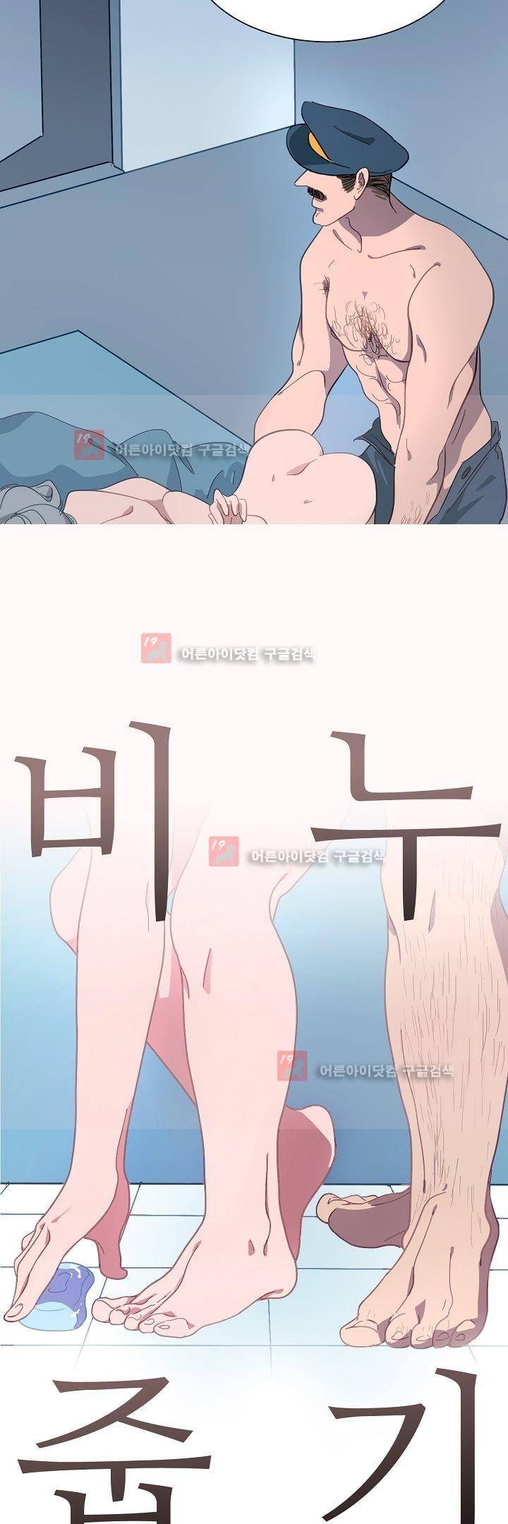 비누줍기 2화 3