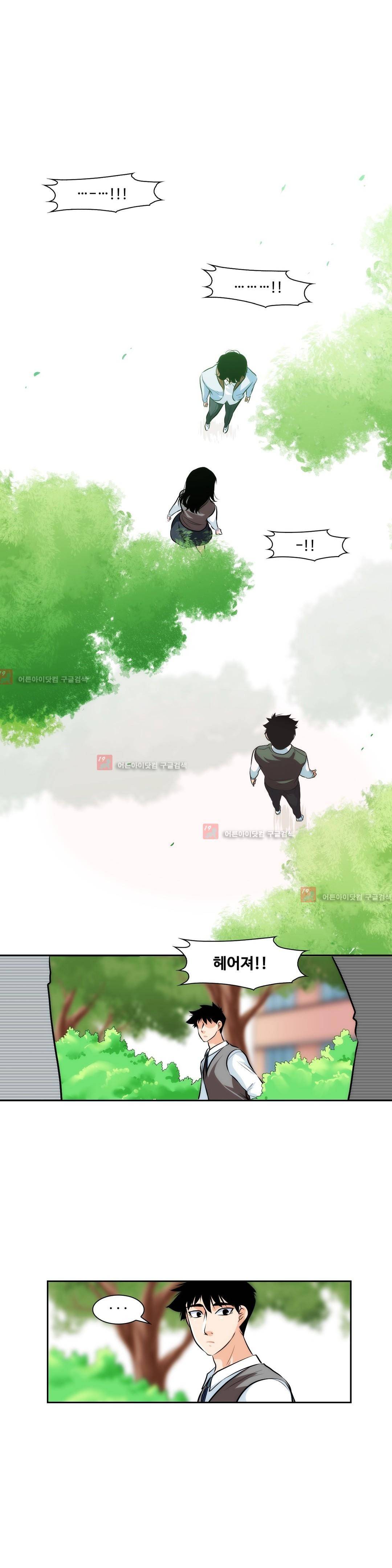 못배운 연애 6화 1