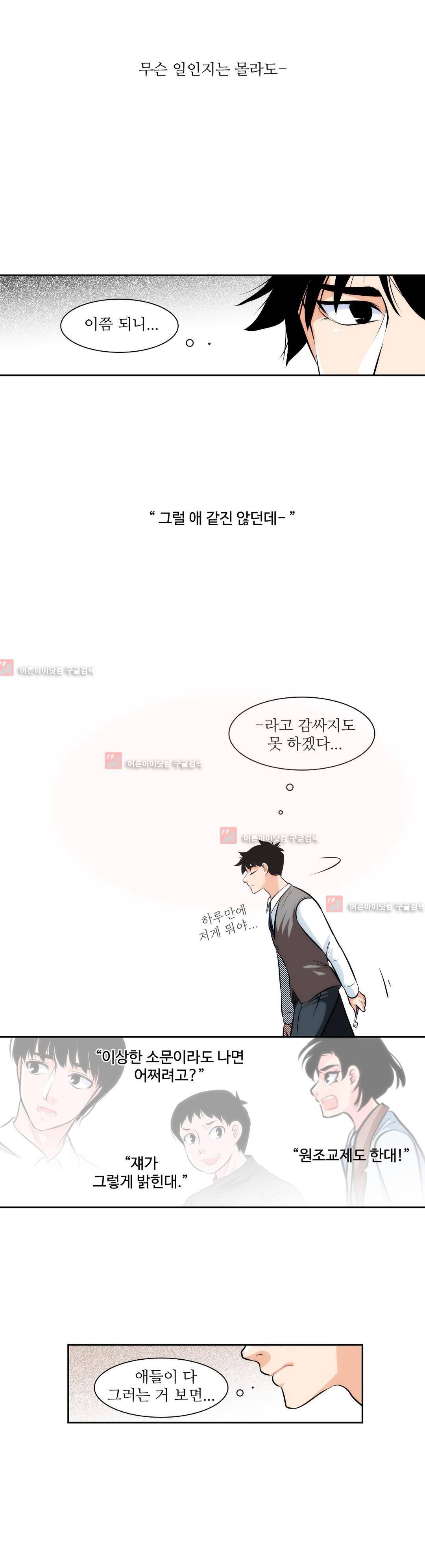 못배운 연애 6화 2