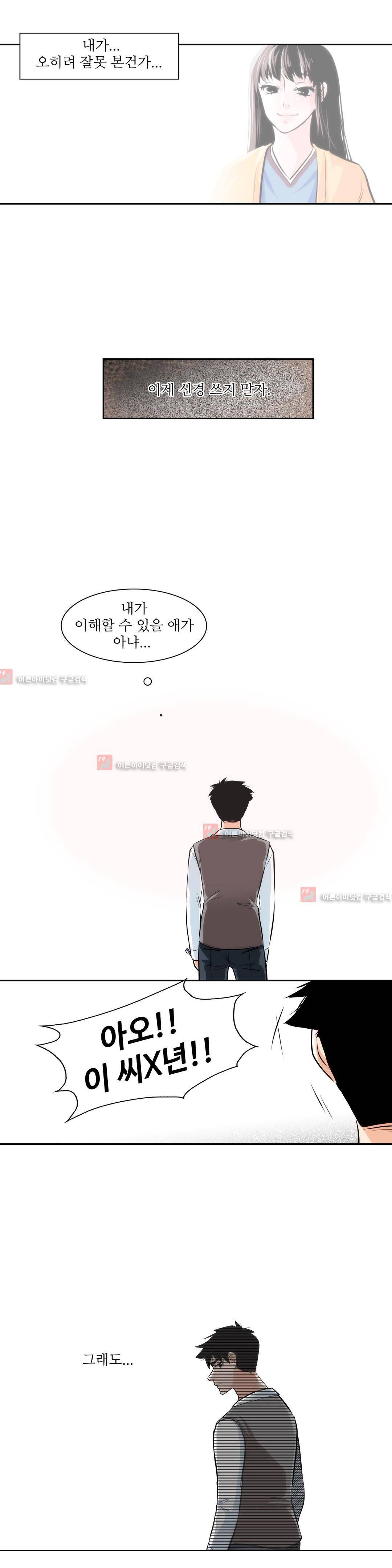 못배운 연애 6화 3