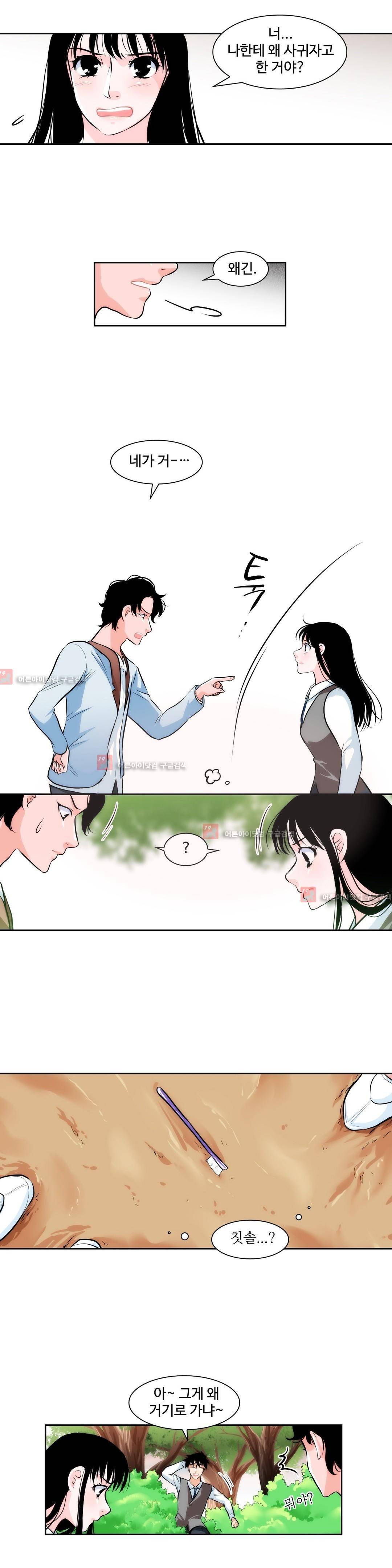 못배운 연애 6화 5