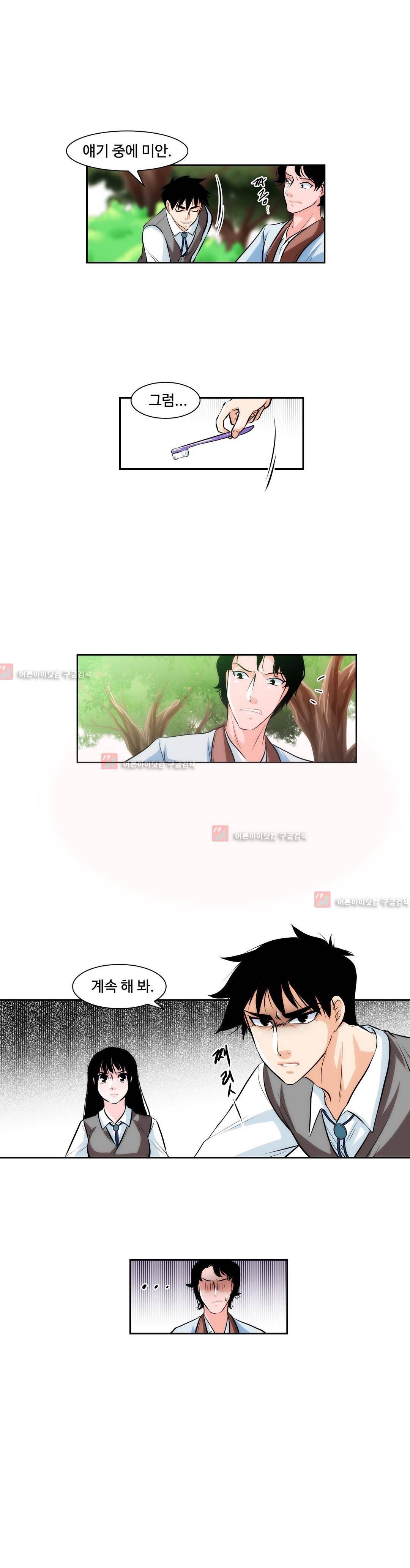 못배운 연애 6화 6