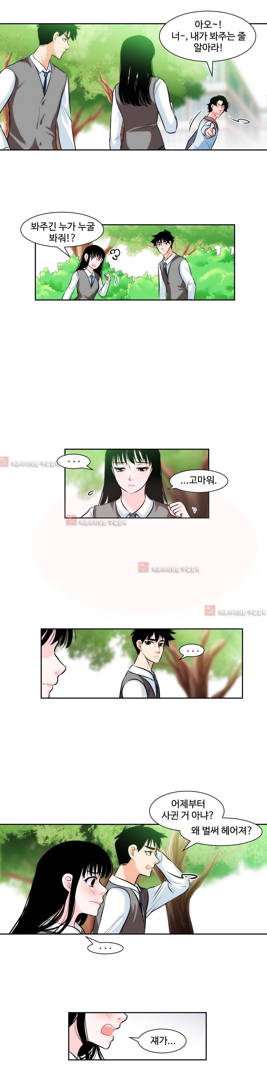 못배운 연애 6화 7
