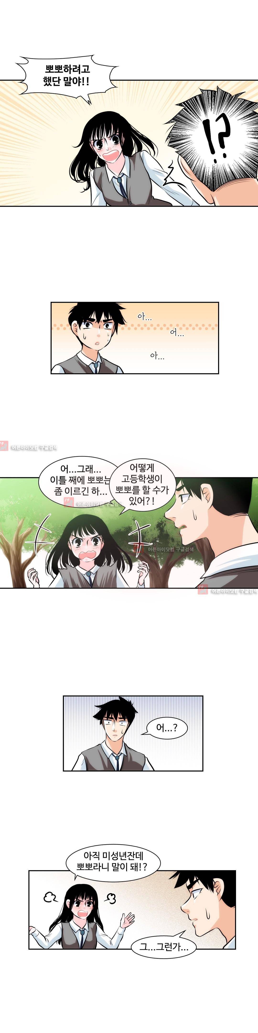 못배운 연애 6화 8