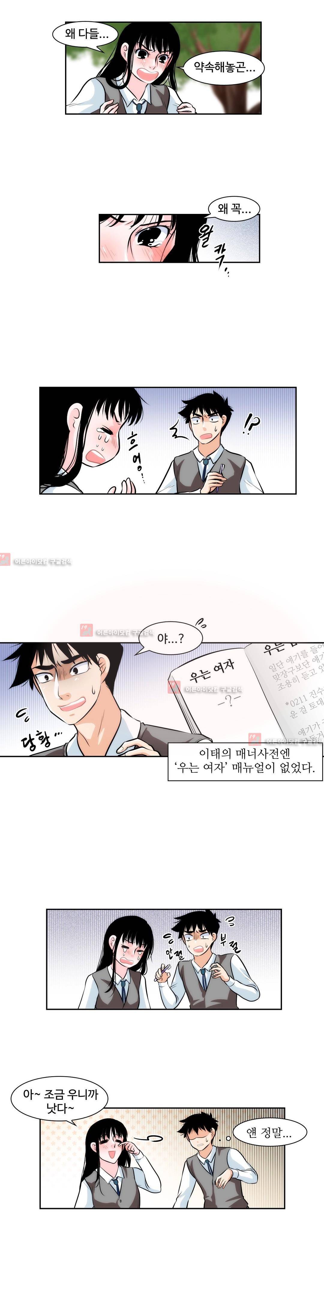 못배운 연애 6화 9
