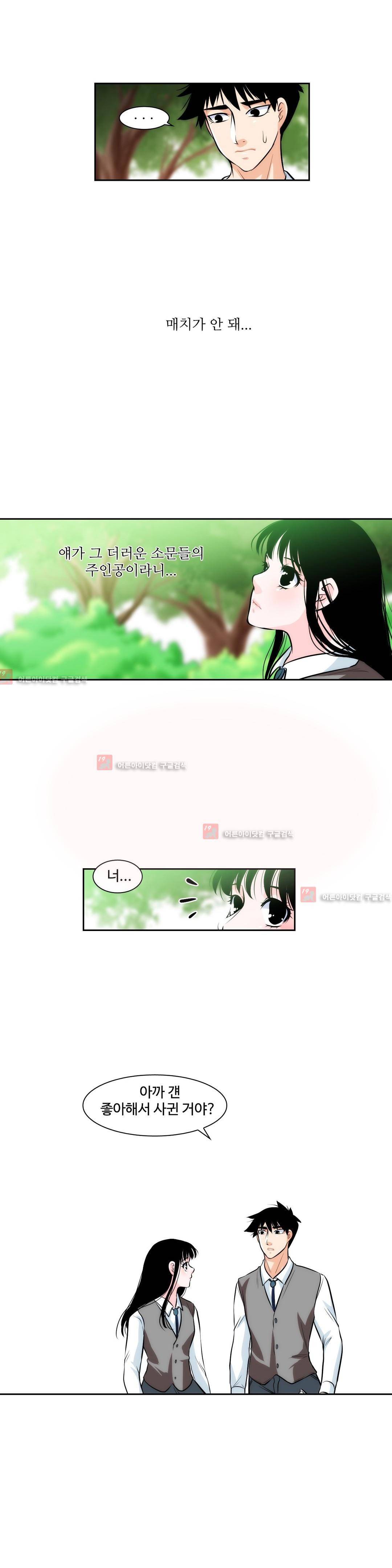 못배운 연애 6화 10
