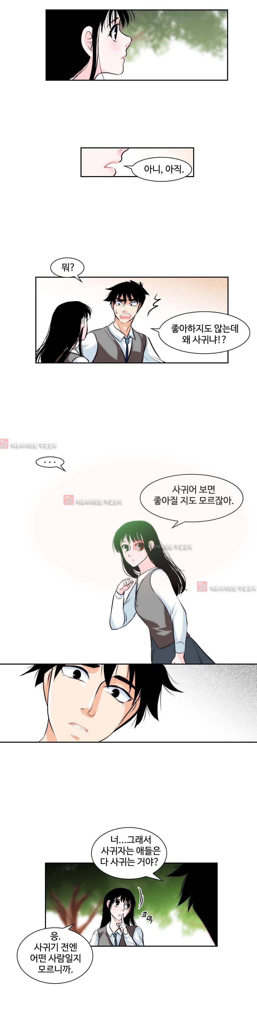 못배운 연애 6화 11