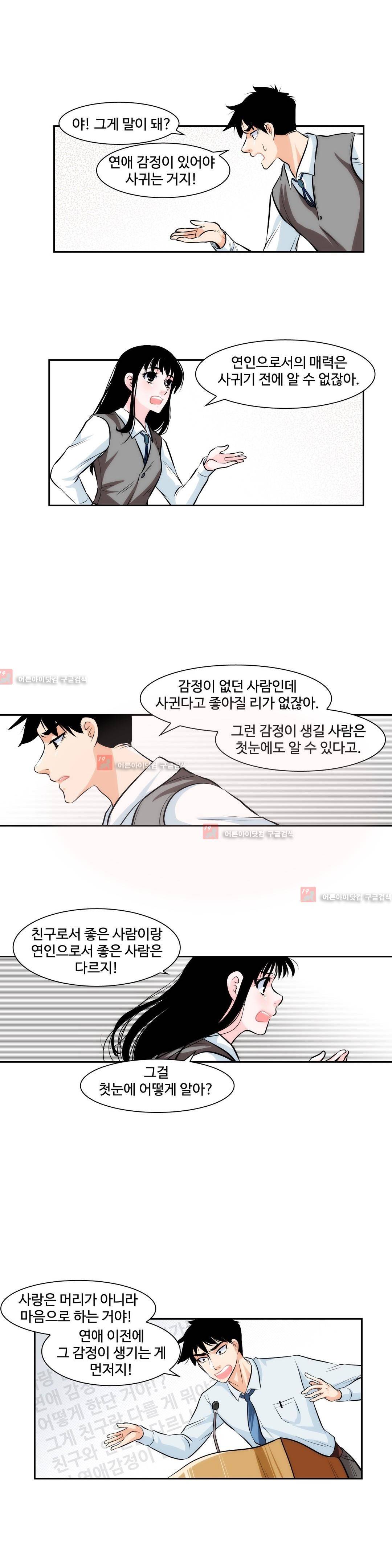 못배운 연애 6화 12