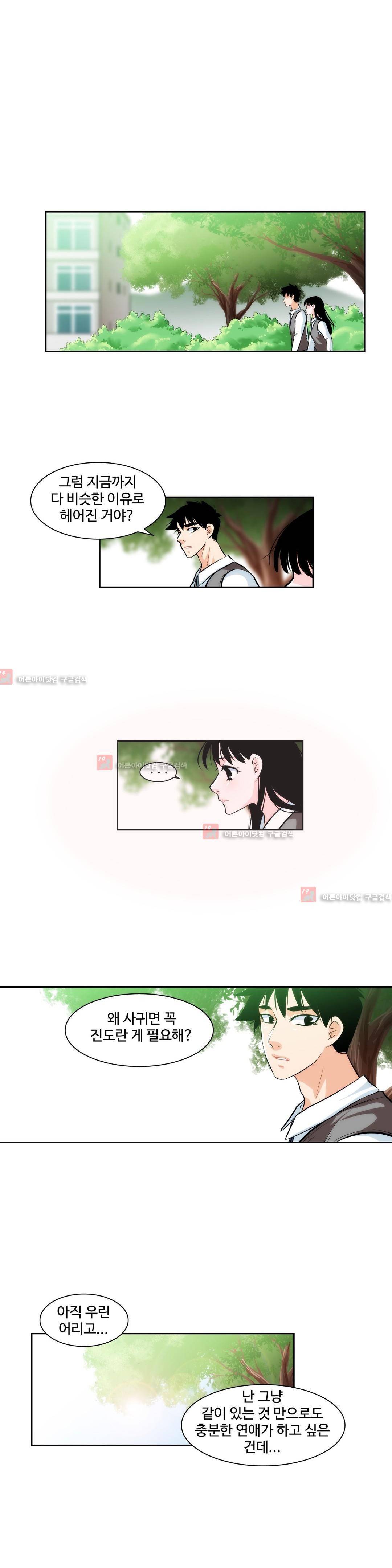 못배운 연애 6화 14