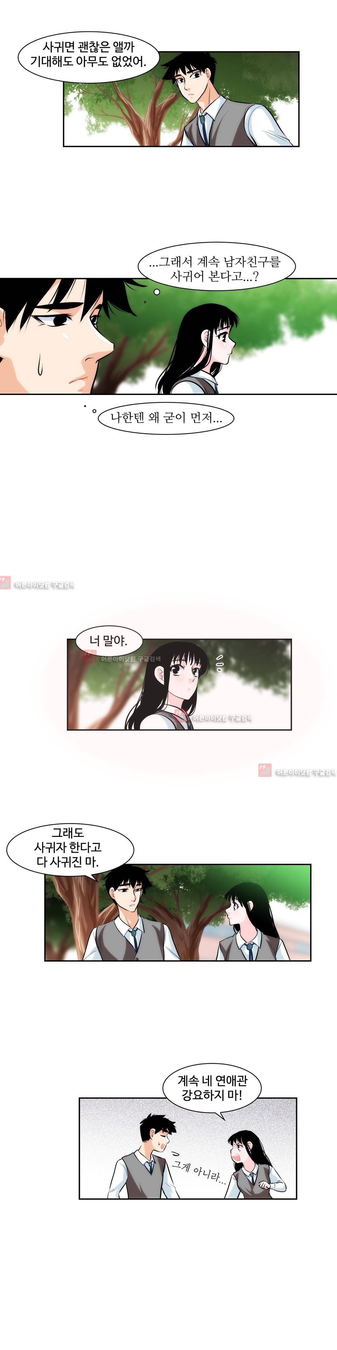 못배운 연애 6화 15