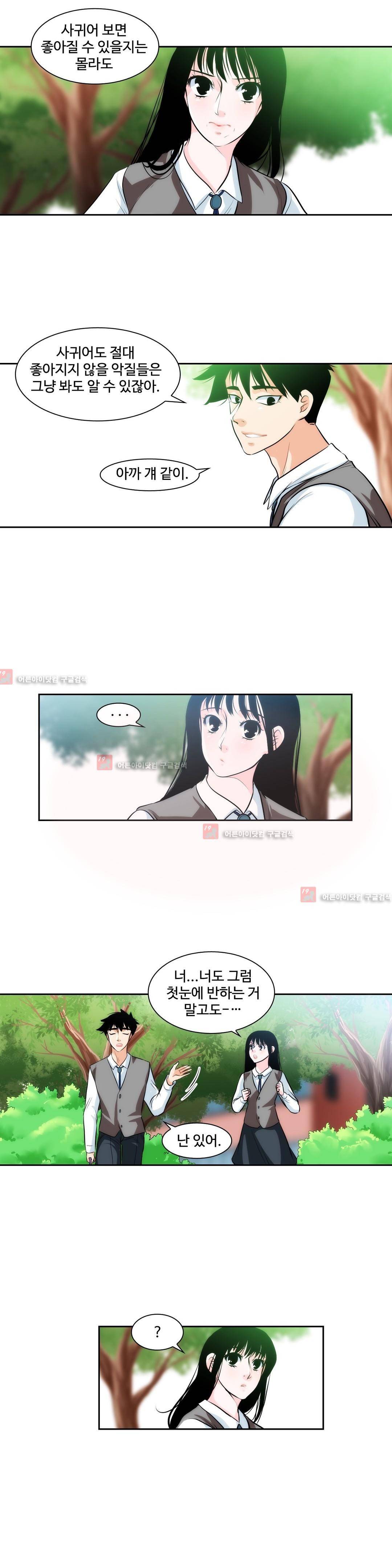 못배운 연애 6화 16