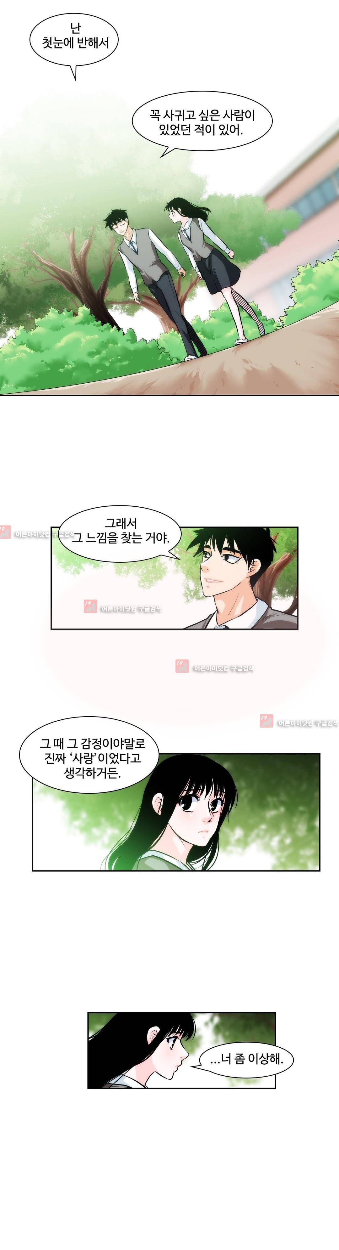 못배운 연애 6화 17