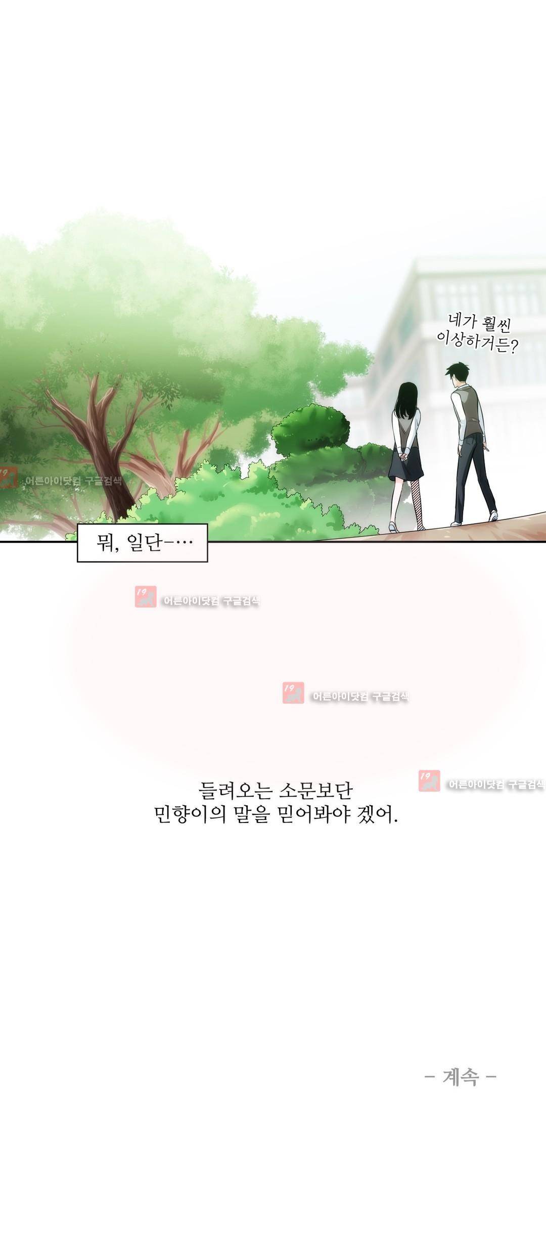 못배운 연애 6화 18