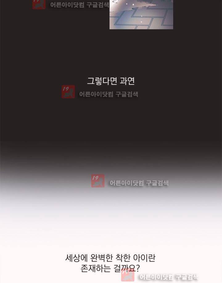 착한 아이에 대하여 프롤로그 12