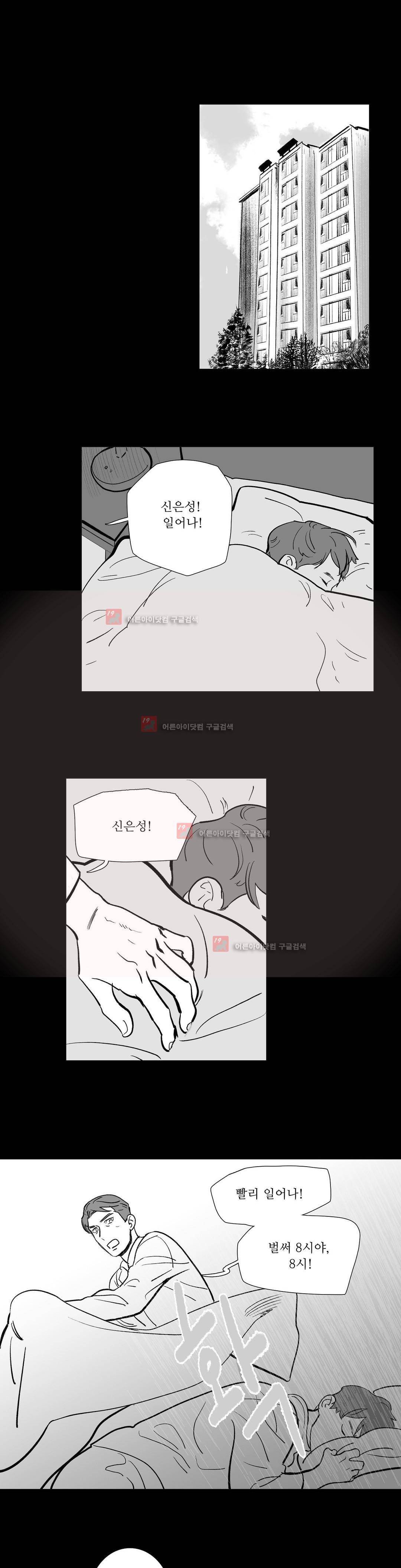 완벽한 관계 4화 1