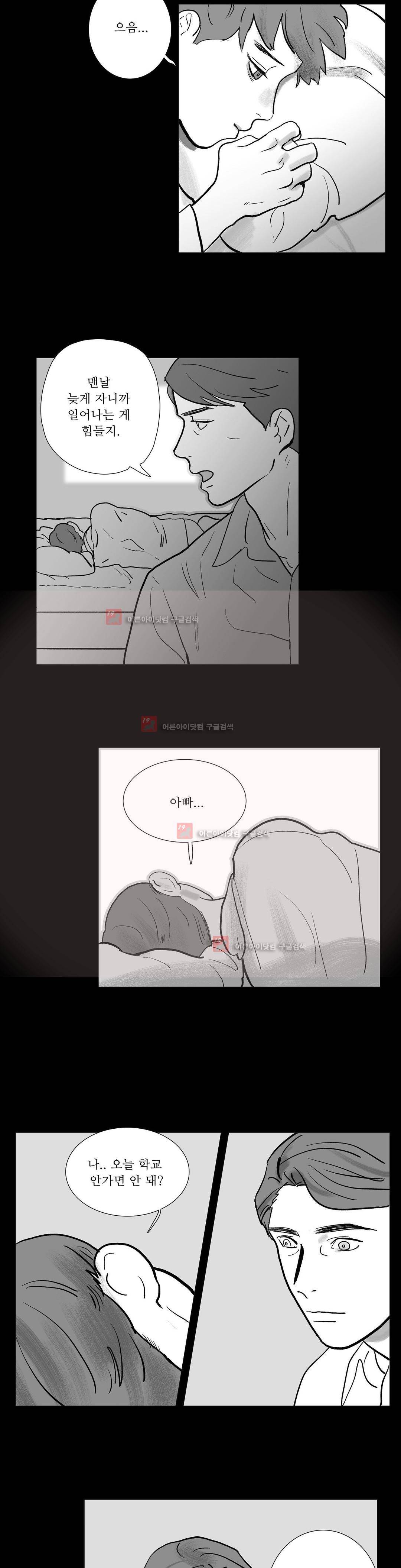 완벽한 관계 4화 2