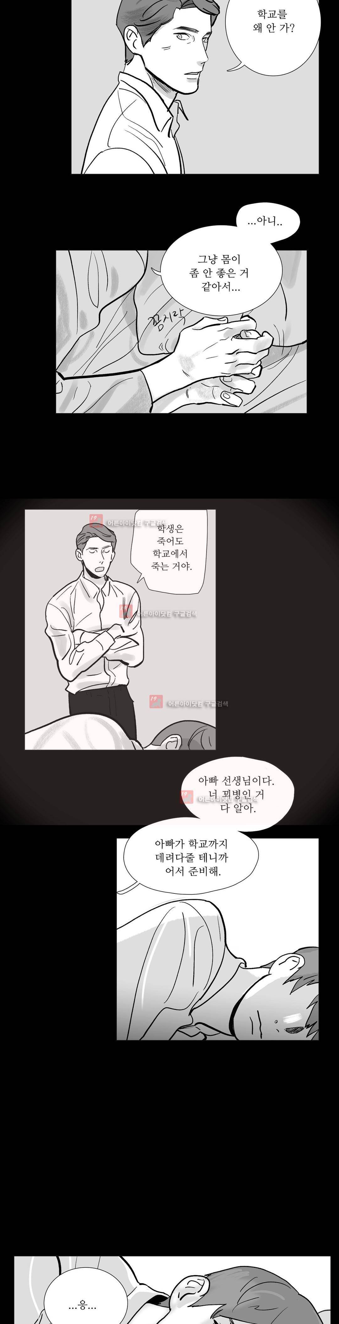 완벽한 관계 4화 3