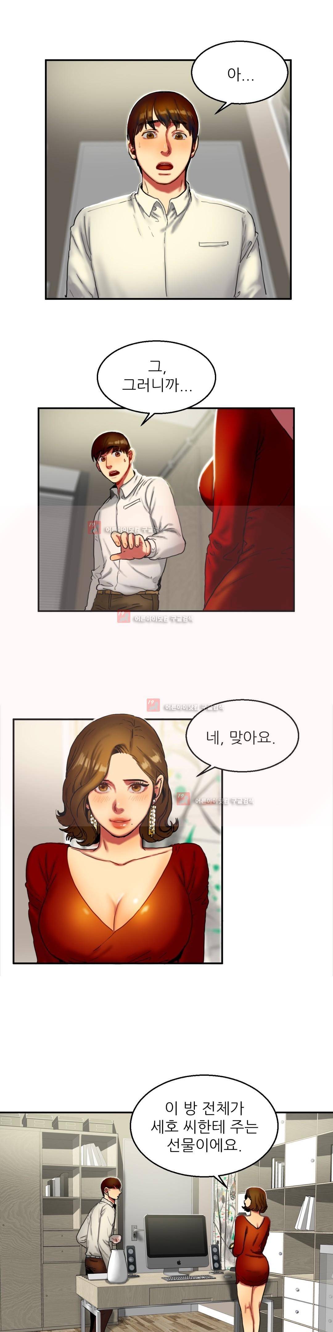 비터스윗 9화 2
