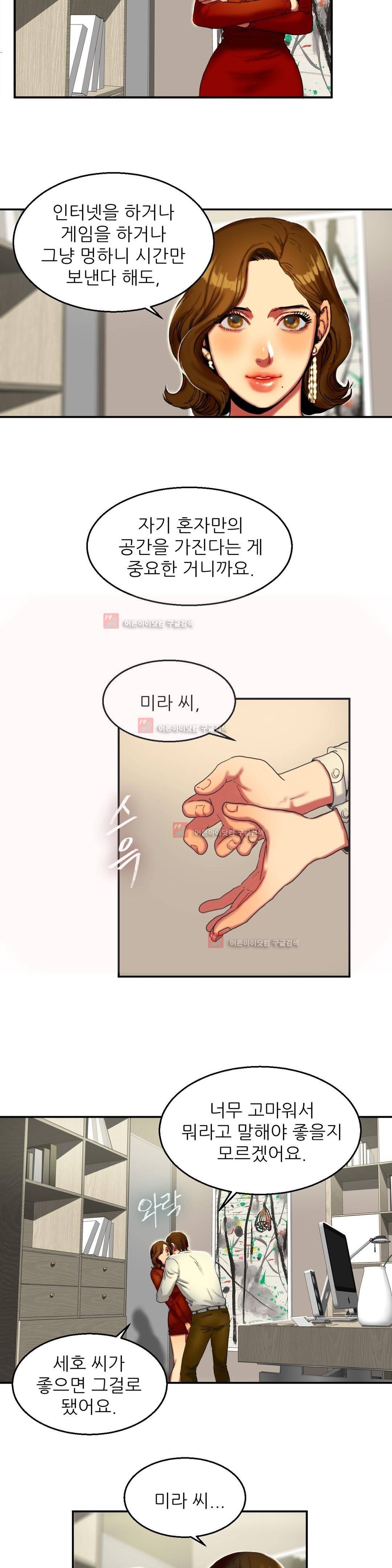 비터스윗 9화 4