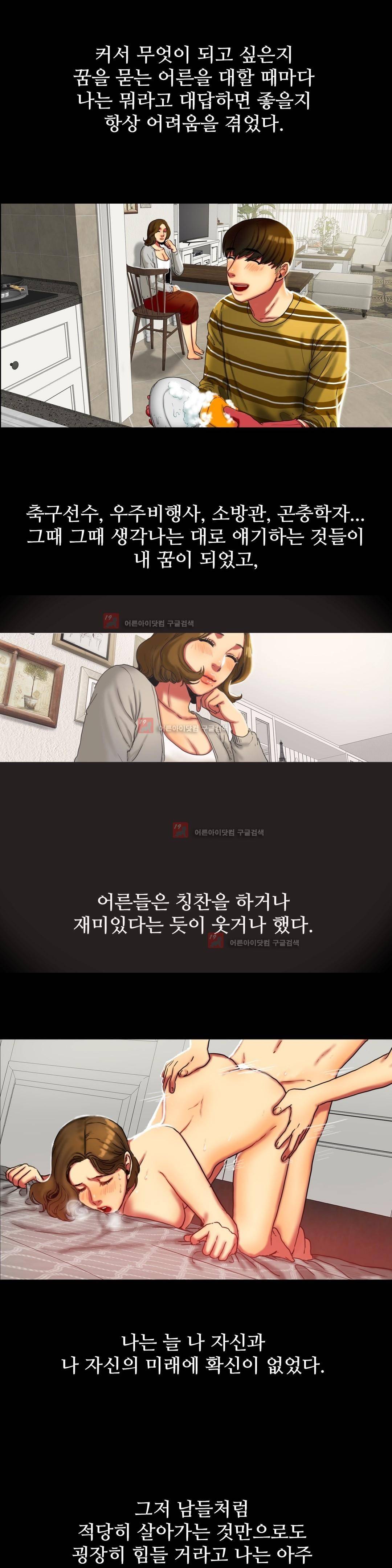 비터스윗 9화 6