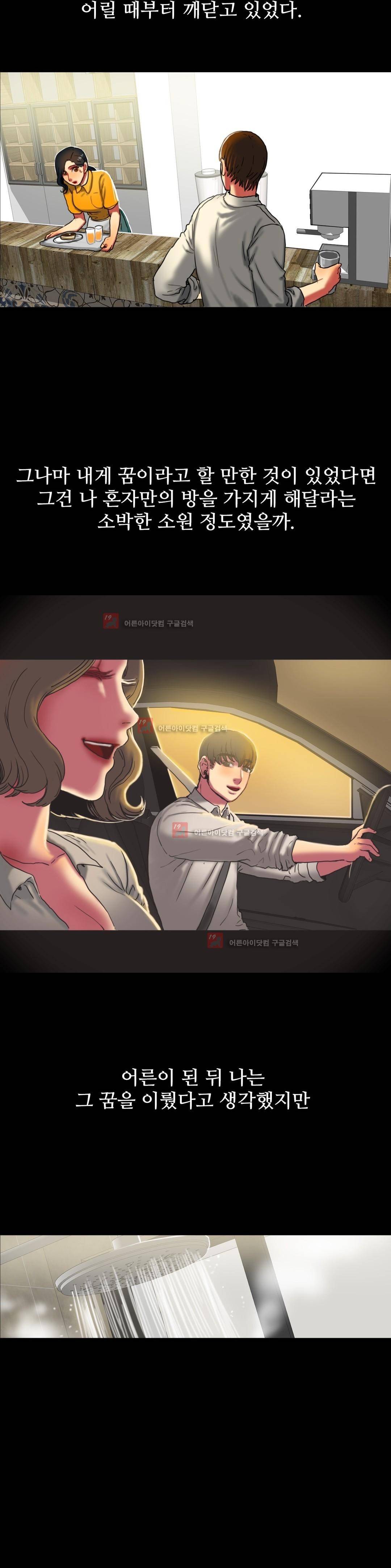 비터스윗 9화 7