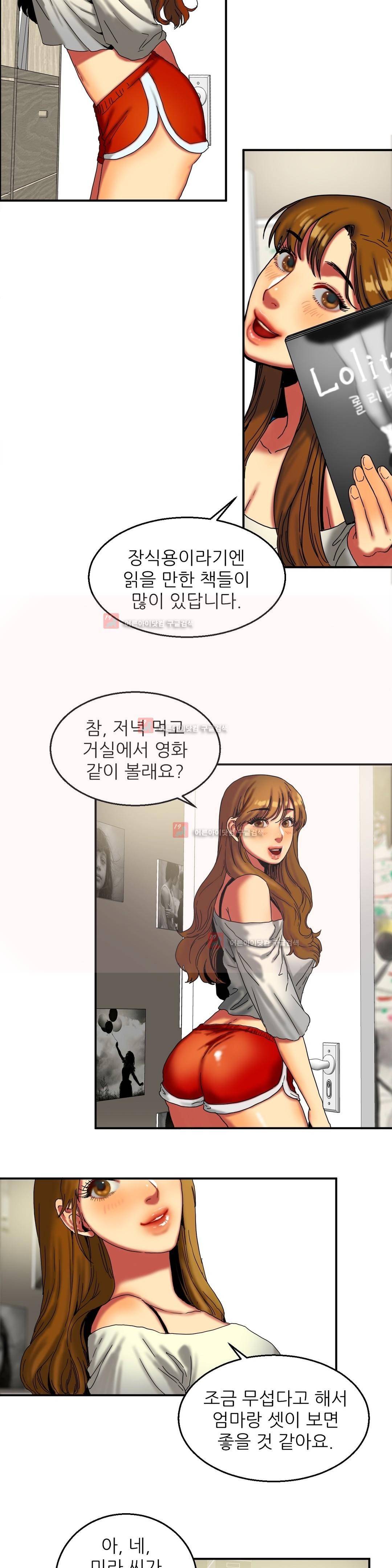 비터스윗 9화 11
