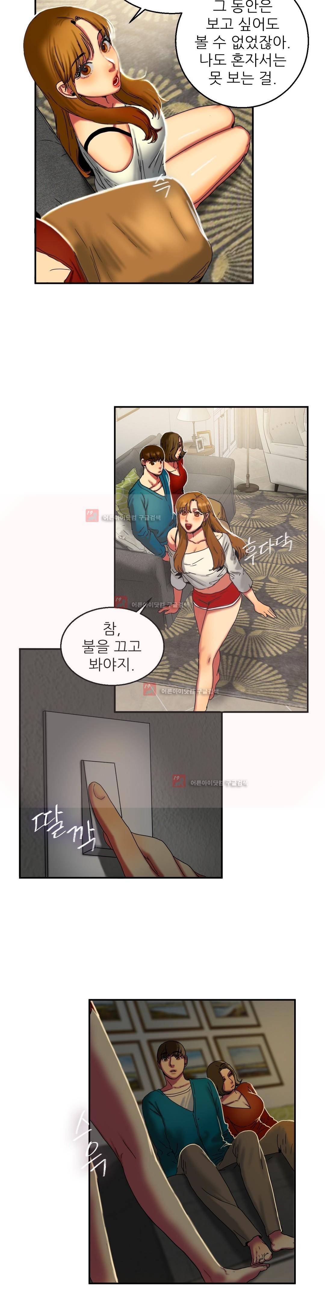 비터스윗 9화 14