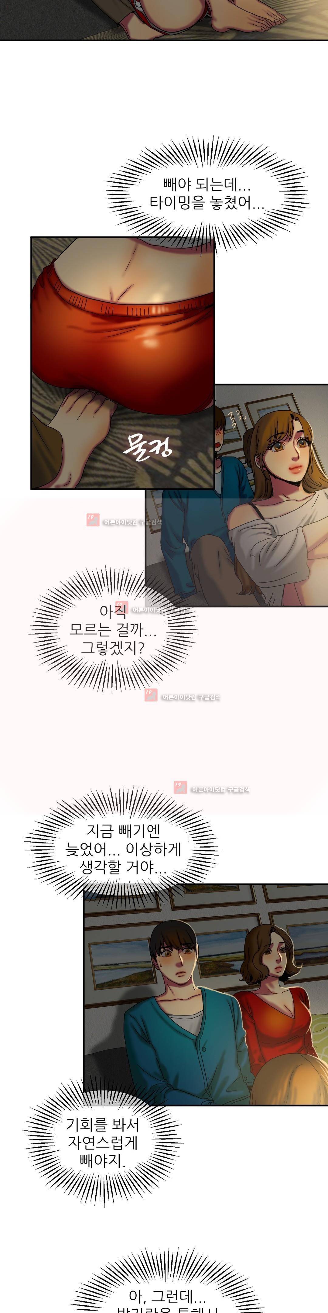비터스윗 9화 16