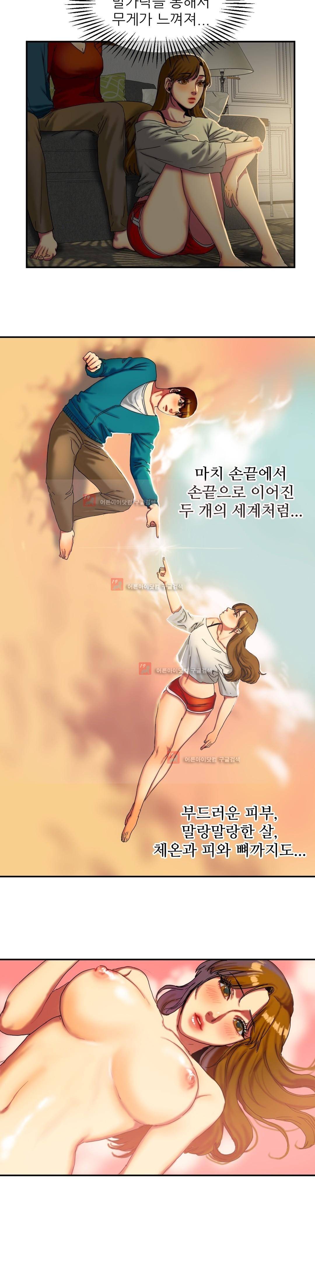 비터스윗 9화 17