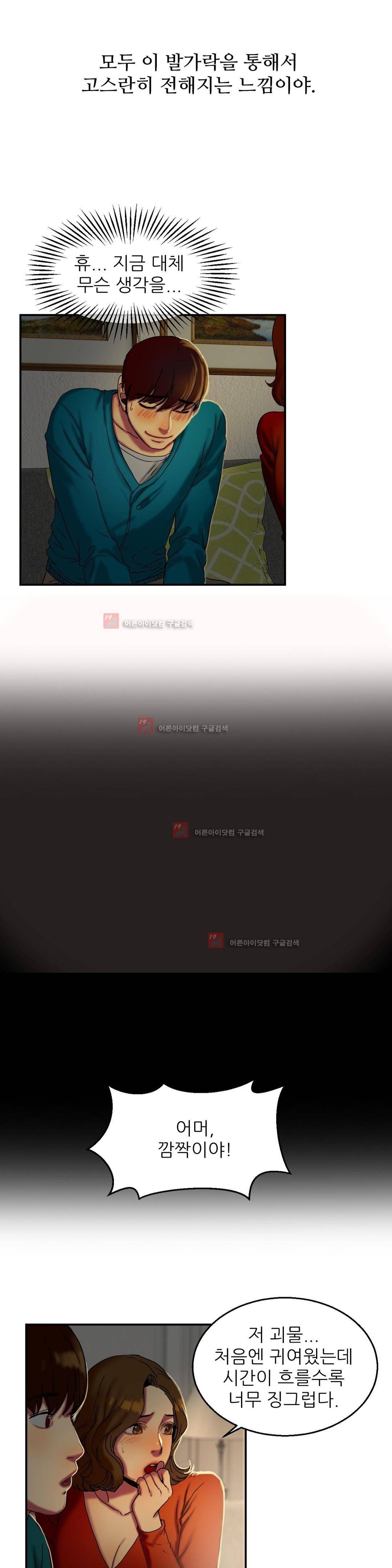 비터스윗 9화 18