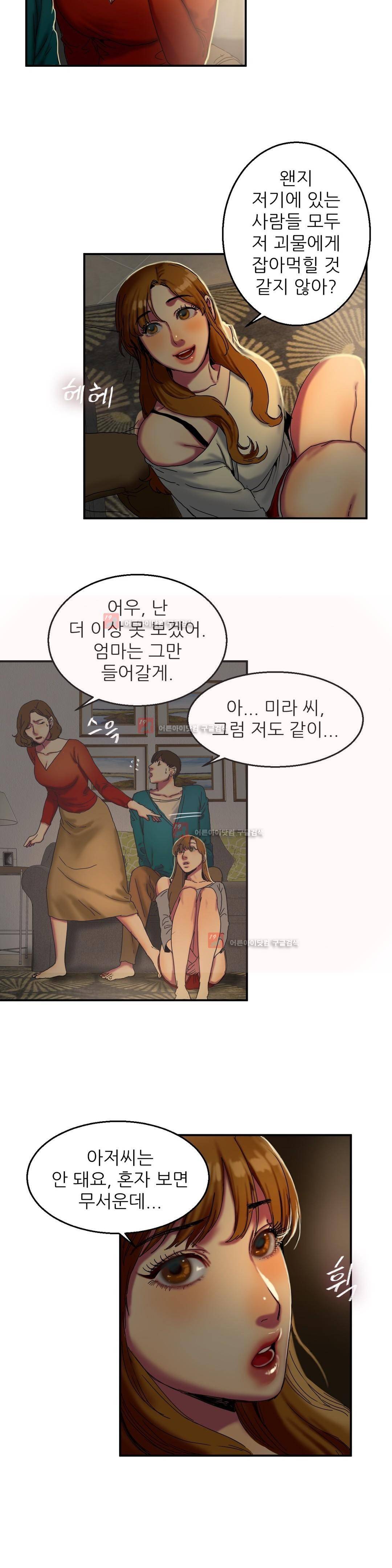 비터스윗 9화 19