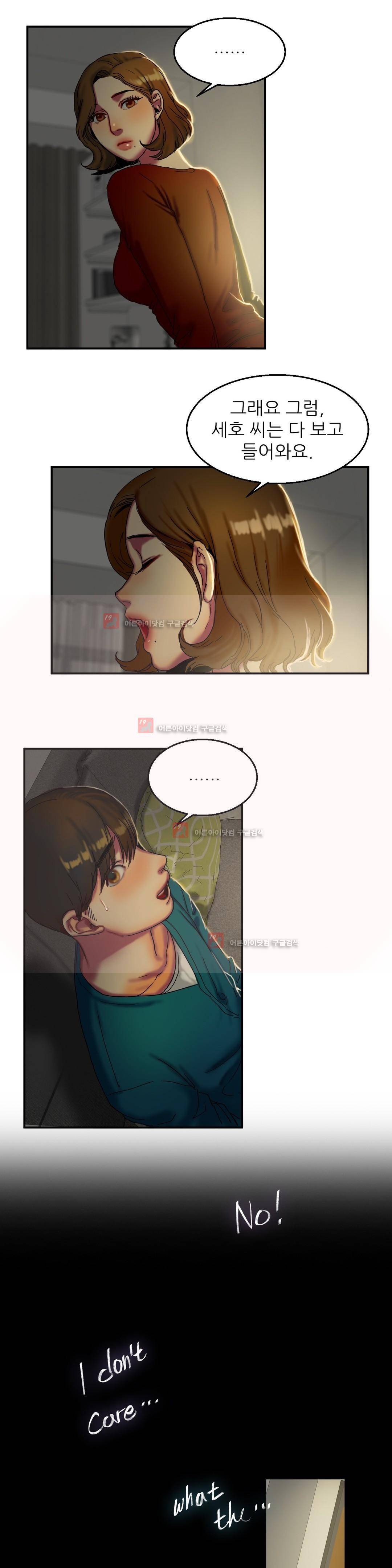 비터스윗 9화 20