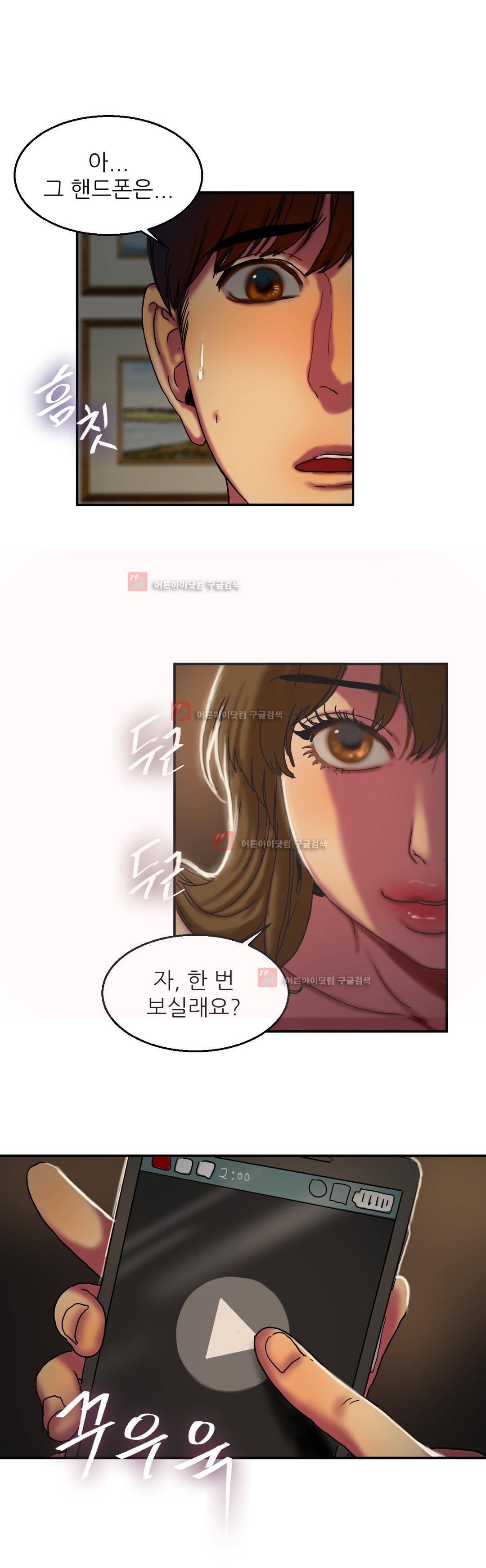 비터스윗 9화 24