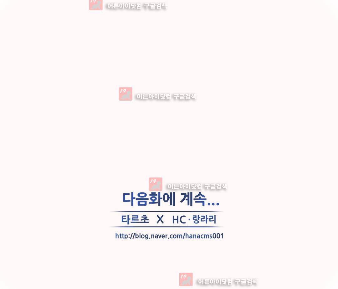 비터스윗 9화 25