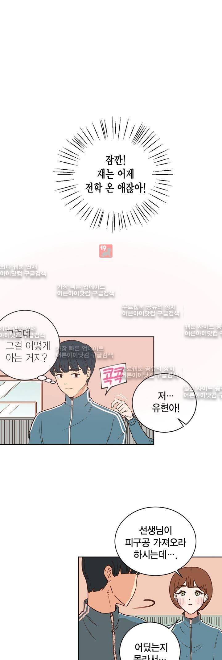 뭐 18살에 결혼하라고 5화 1