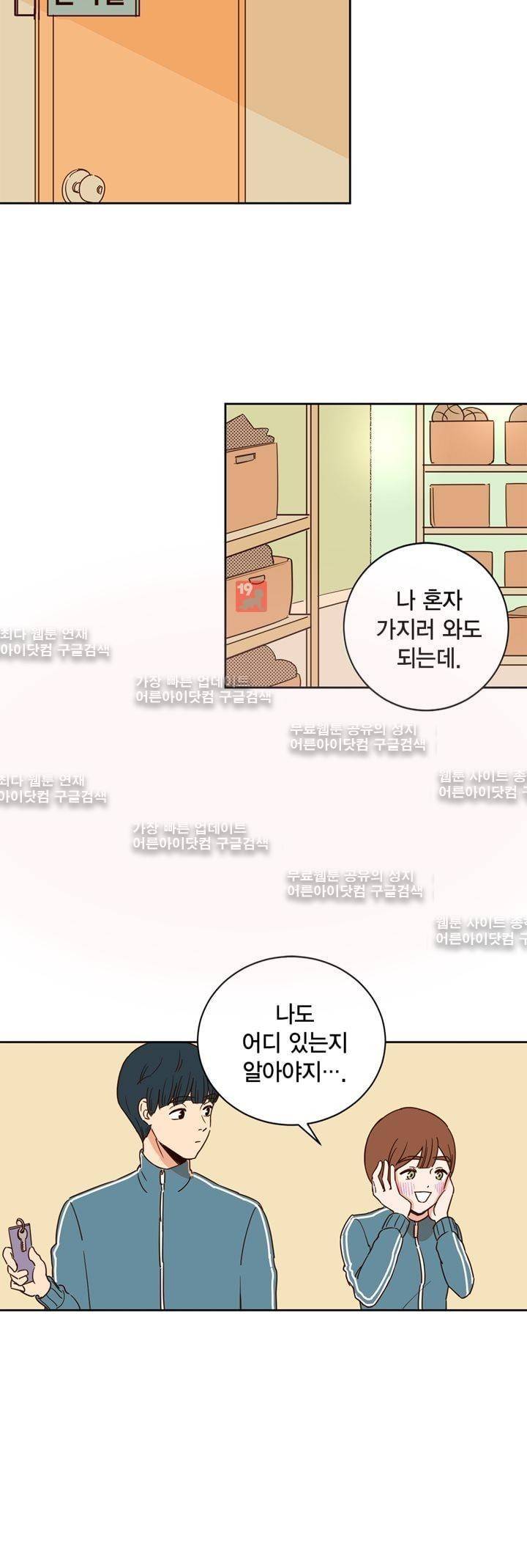 뭐 18살에 결혼하라고 5화 4