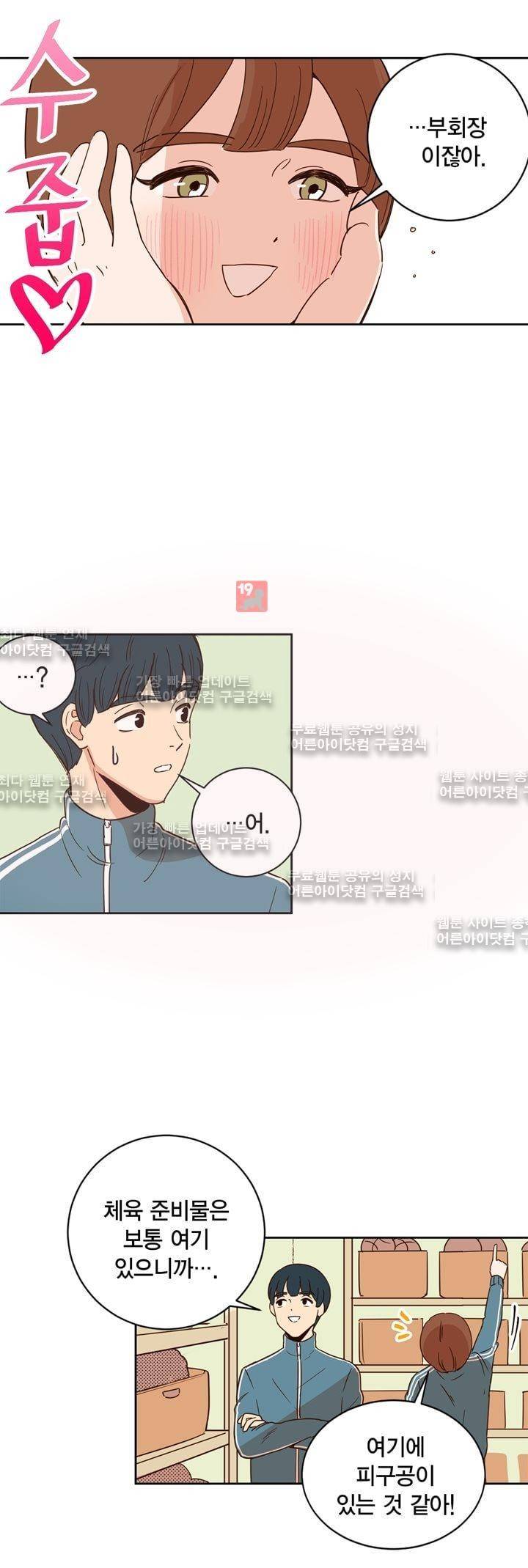 뭐 18살에 결혼하라고 5화 5