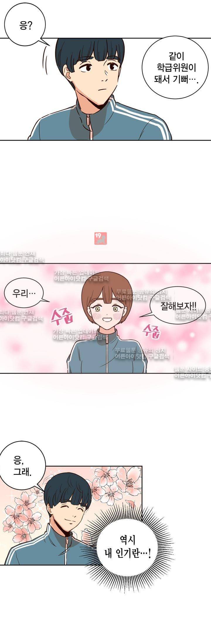 뭐 18살에 결혼하라고 5화 10